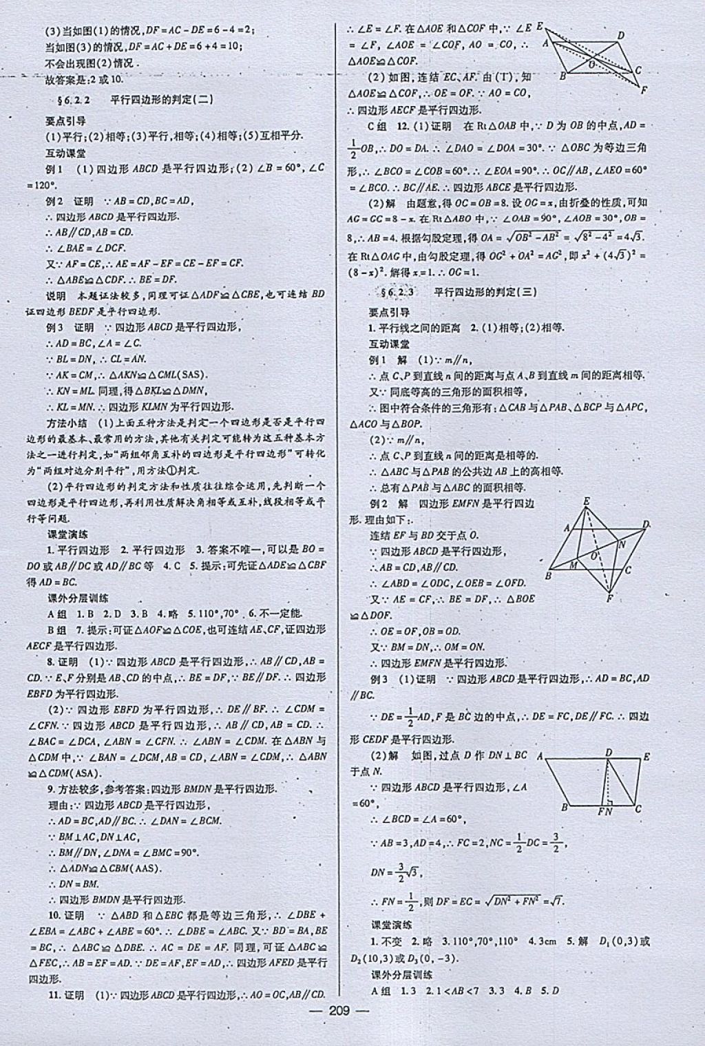 2018年天府数学八年级下册北师大版 参考答案第36页