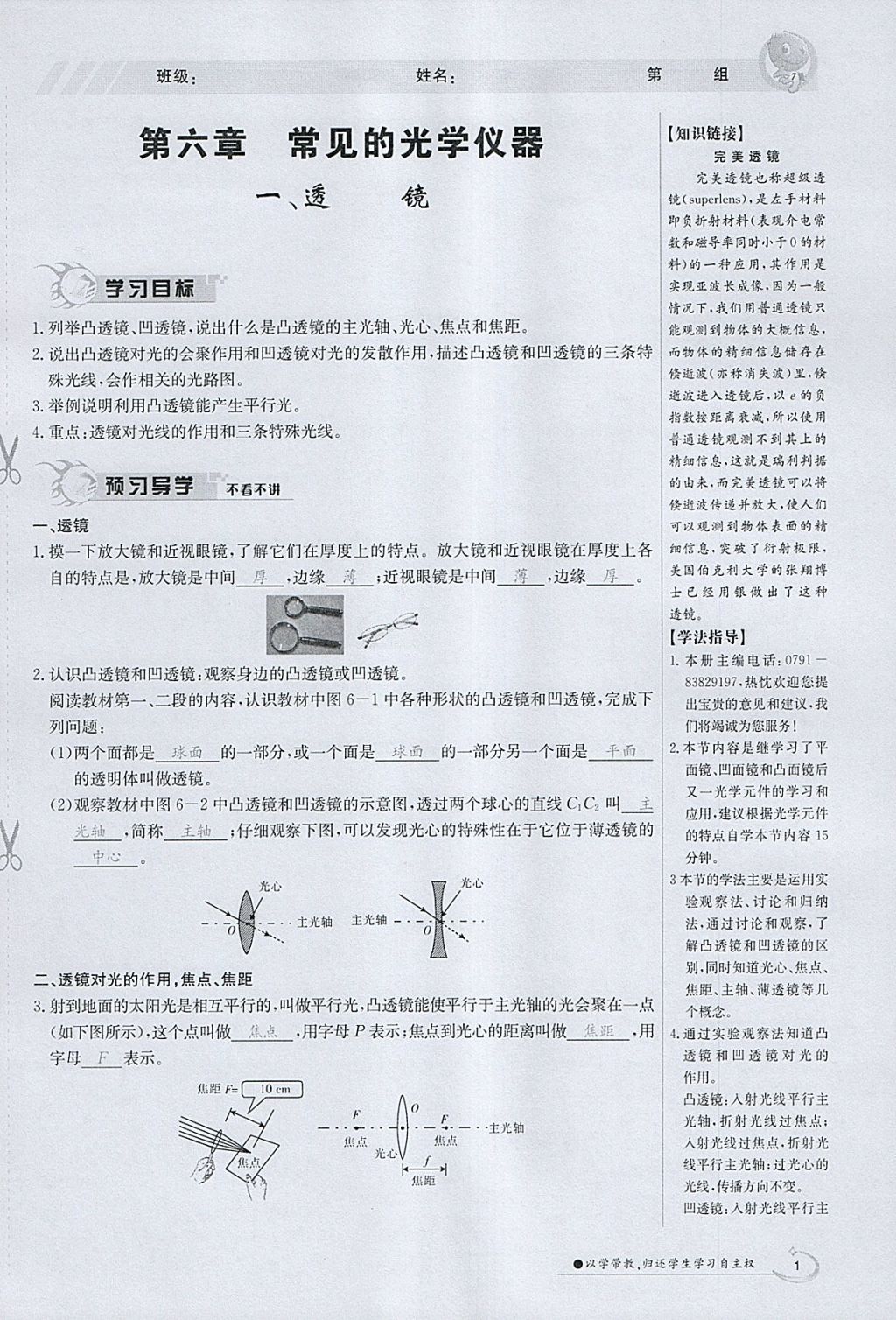 2018年金太阳导学案八年级物理下册北师大版 参考答案第110页