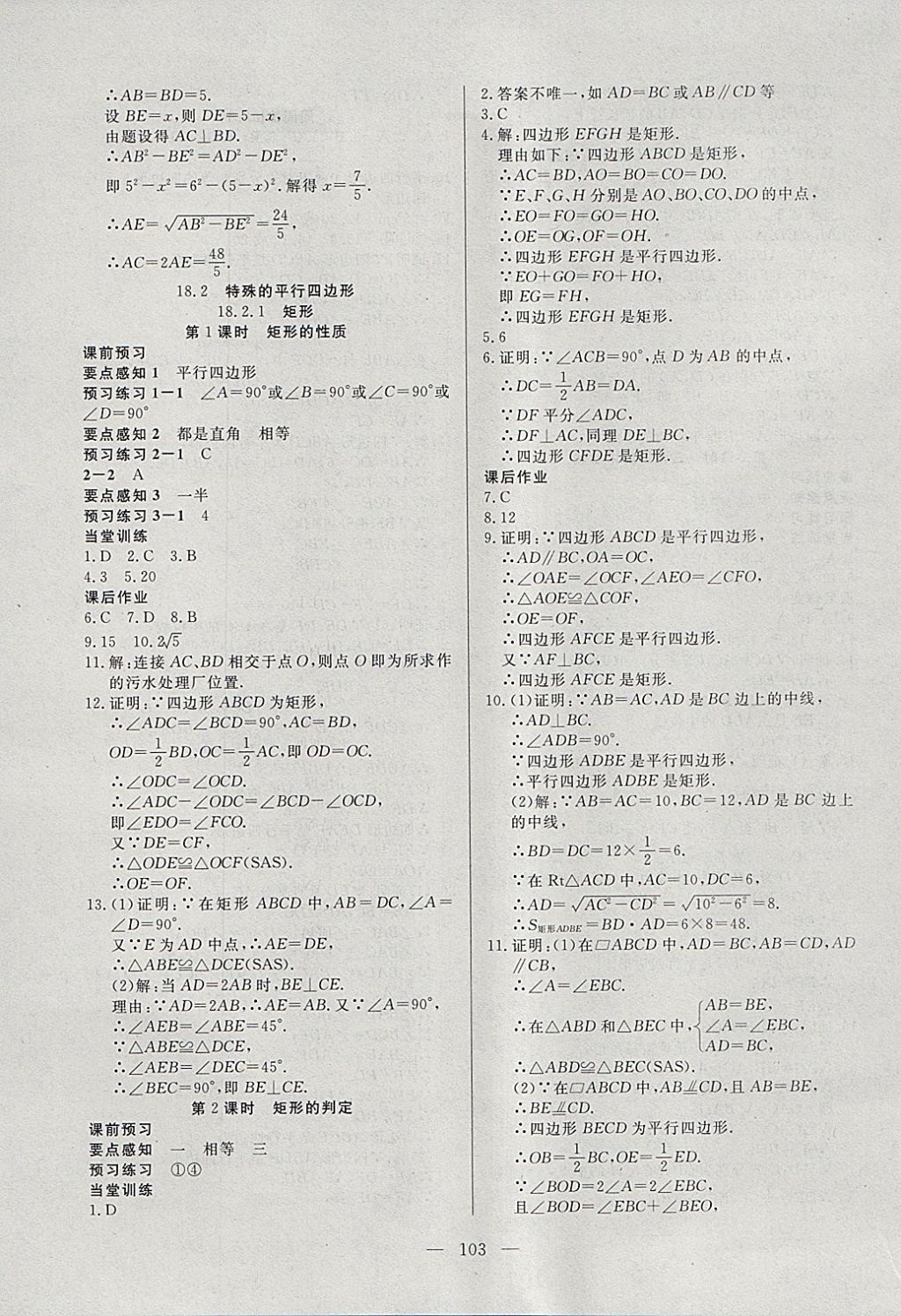 2018年自主训练八年级数学下册人教版 参考答案第7页