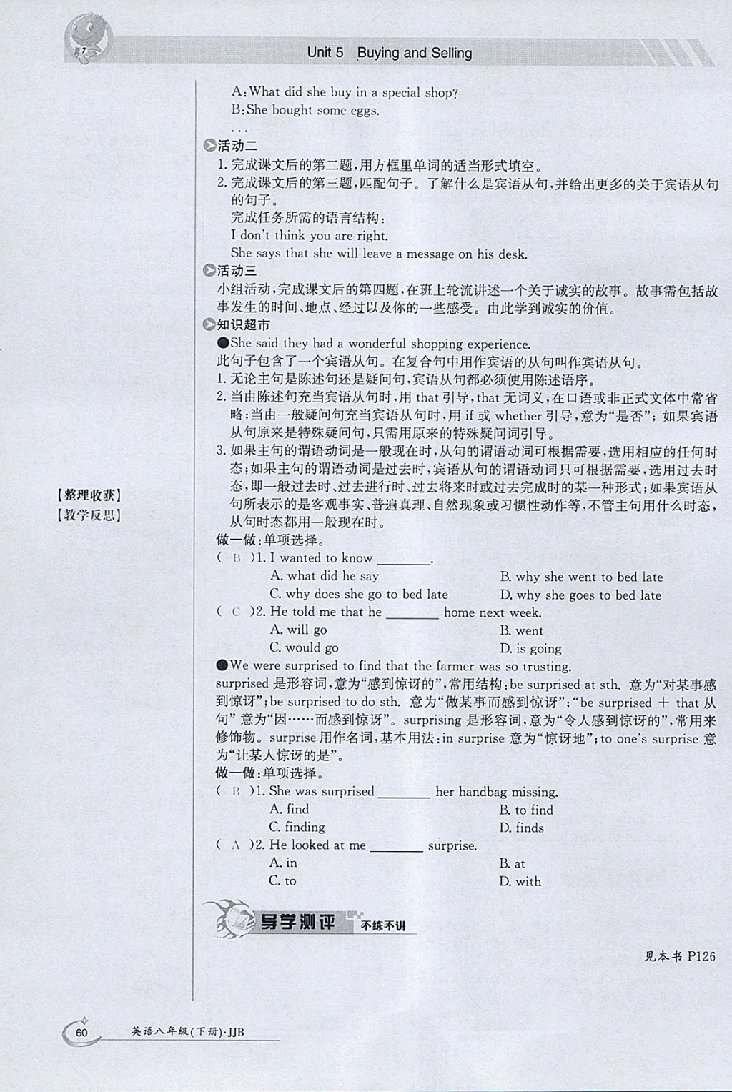 2018年金太阳导学案八年级英语下册冀教版 参考答案第60页