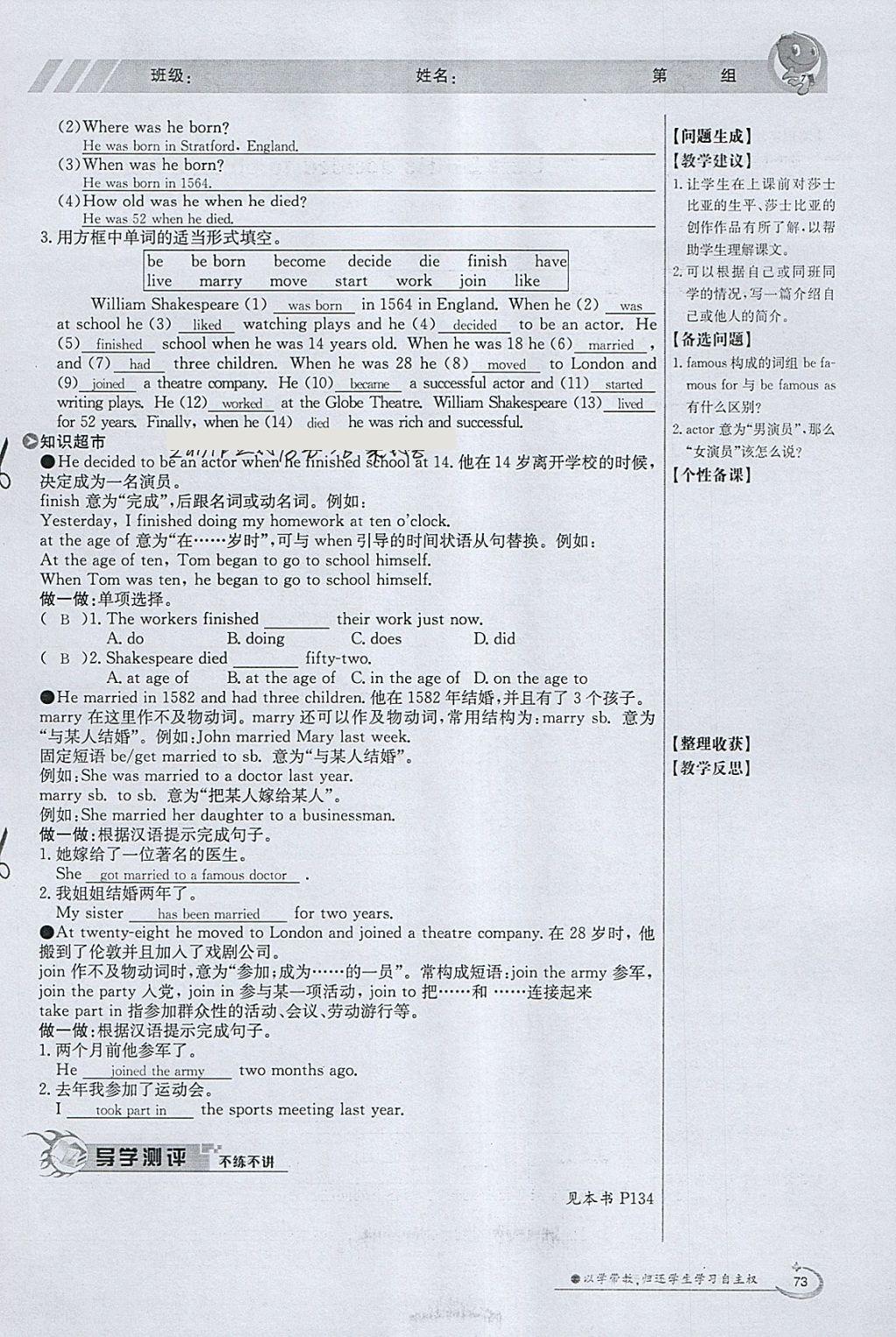 2018年金太阳导学案七年级英语下册外研版 参考答案第73页