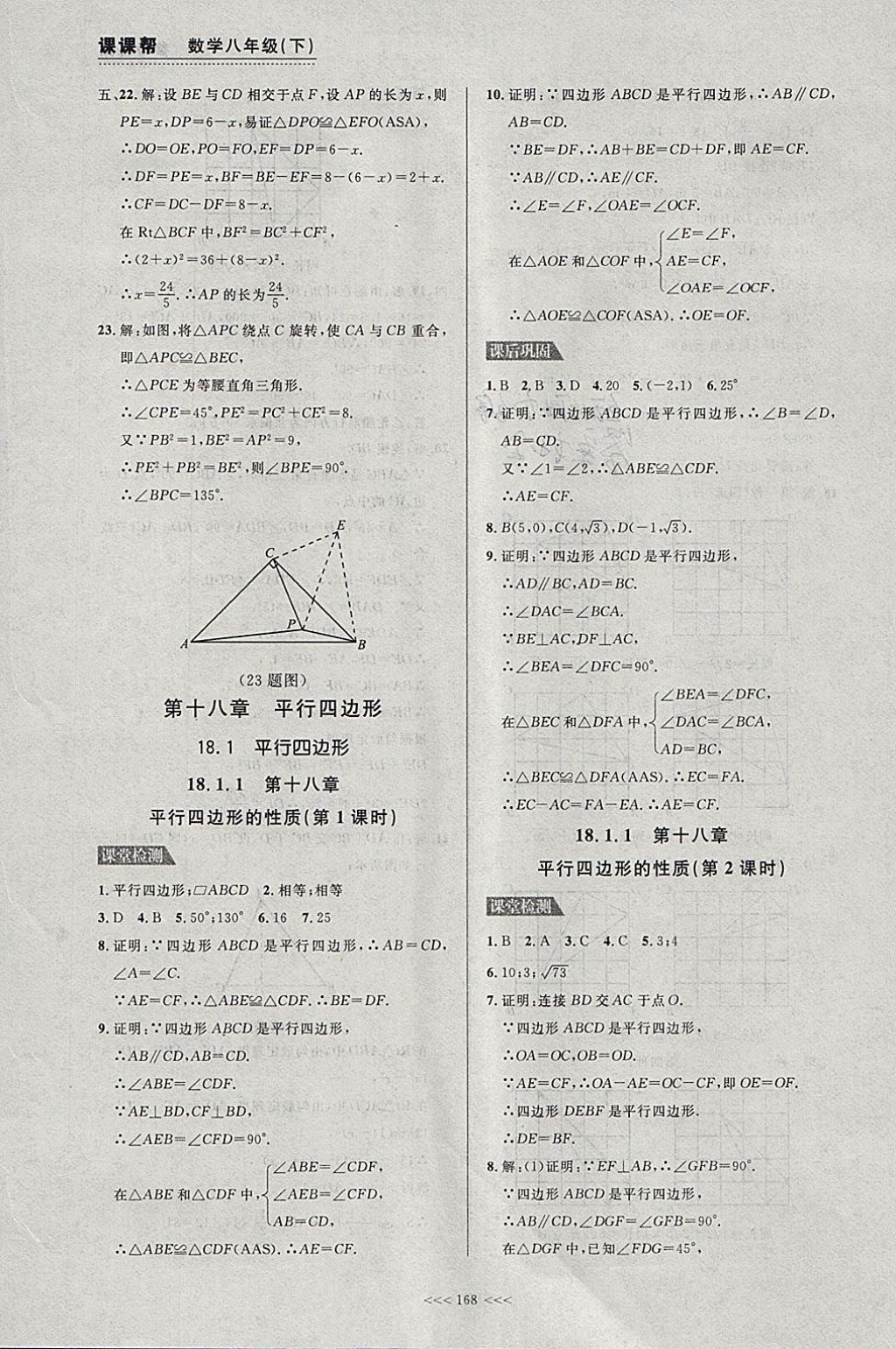 2018年中考快递课课帮八年级数学下册大连专用 参考答案第6页