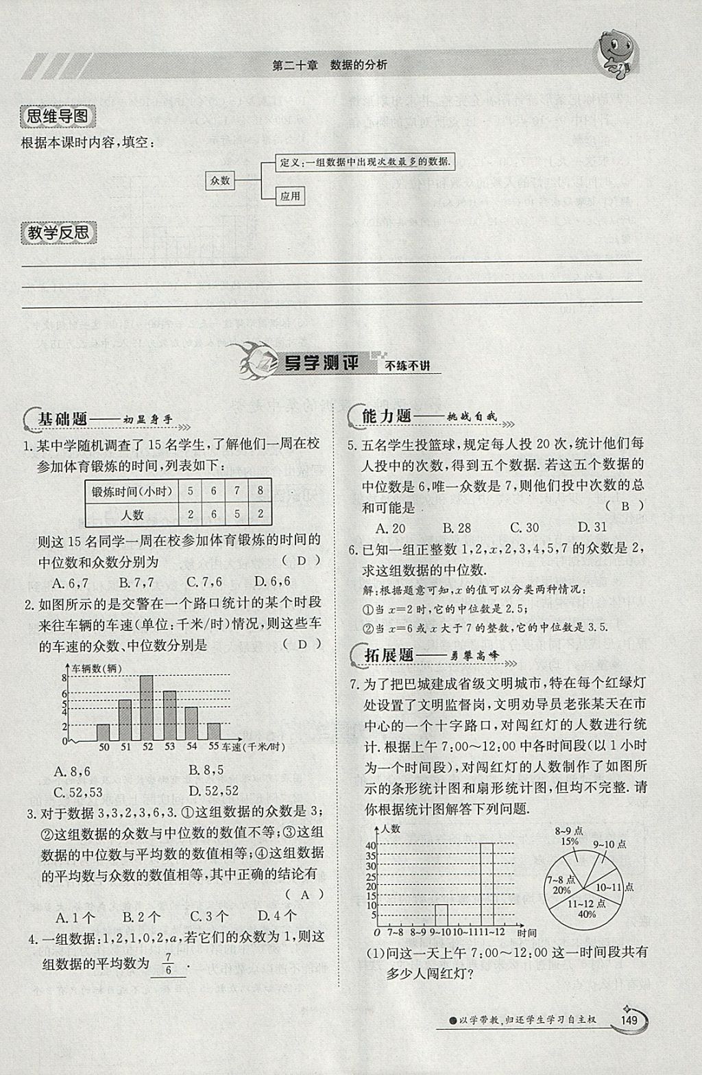 2018年金太陽導學案八年級數(shù)學下冊人教版 參考答案第17頁