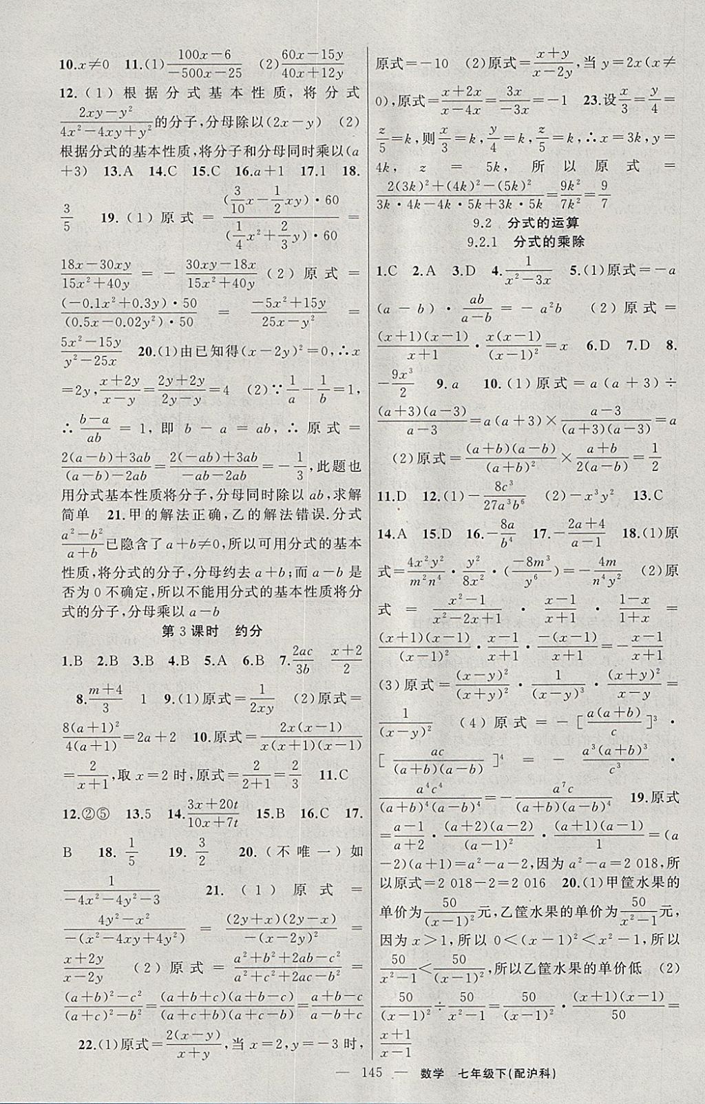 2018年黃岡100分闖關(guān)七年級(jí)數(shù)學(xué)下冊(cè)滬科版 參考答案第11頁(yè)