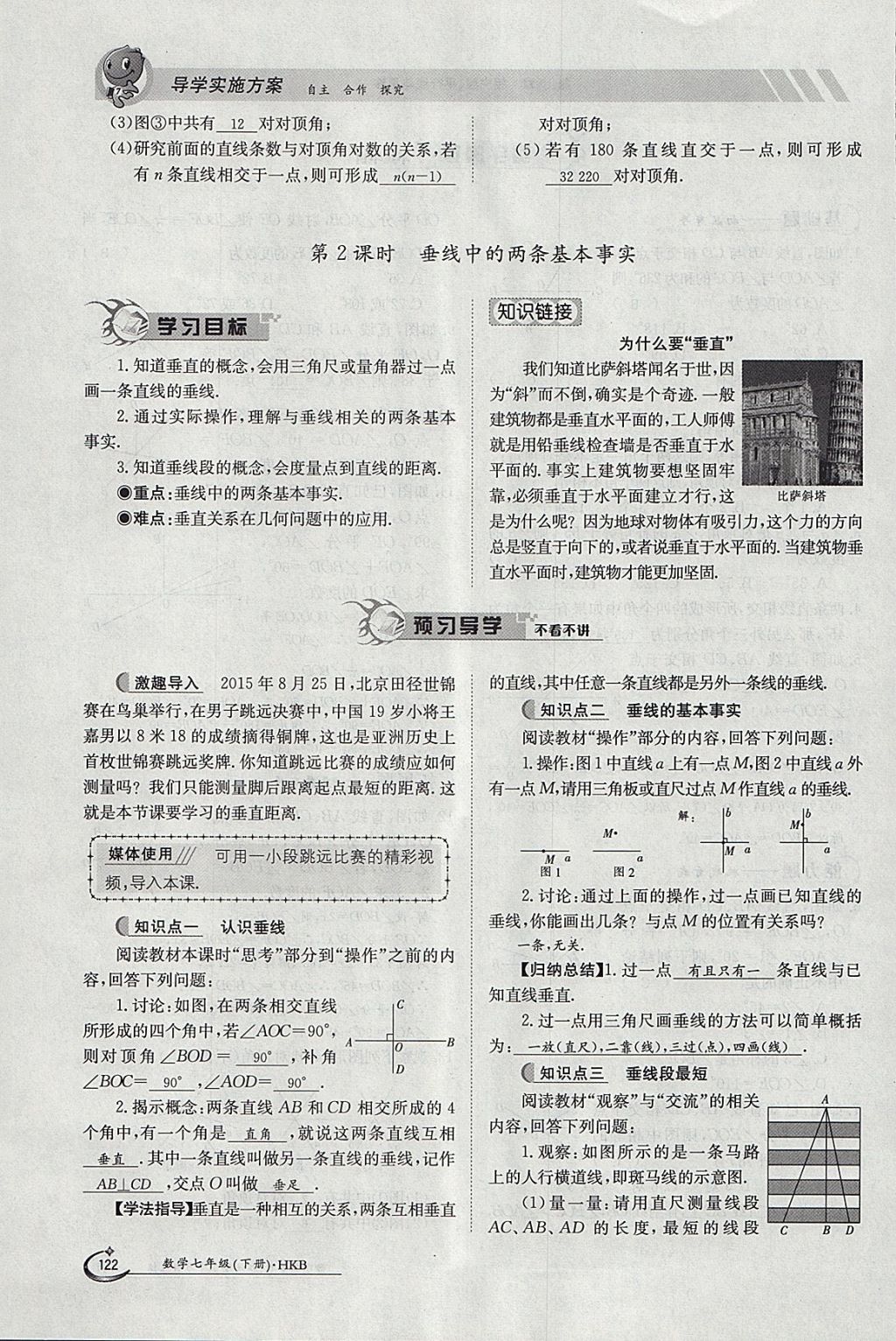 2018年金太阳导学案七年级数学下册沪科版 参考答案第122页