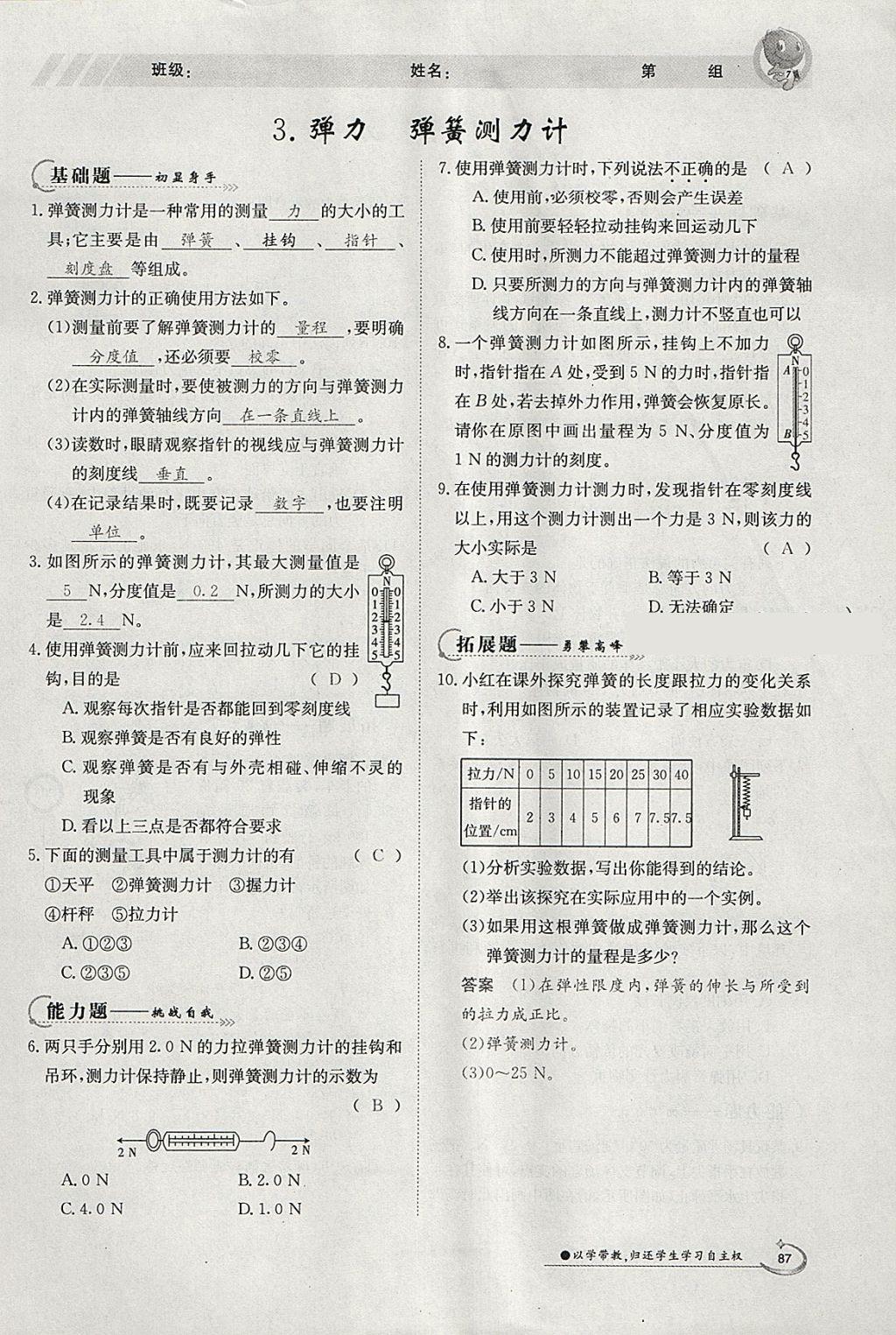 2018年金太陽導(dǎo)學(xué)案八年級物理下冊教科版 參考答案第3頁