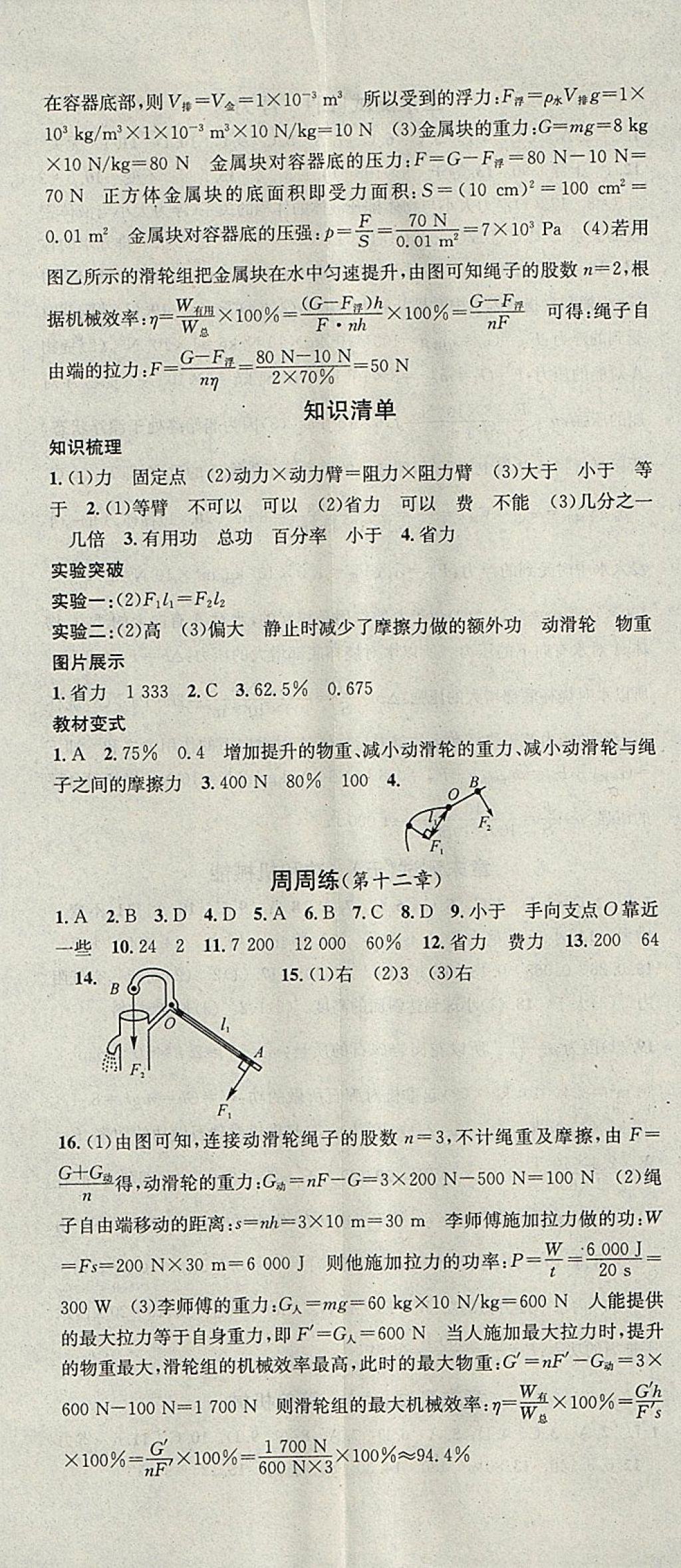 2018年名校課堂八年級物理下冊人教版黑龍江教育出版社 參考答案第20頁