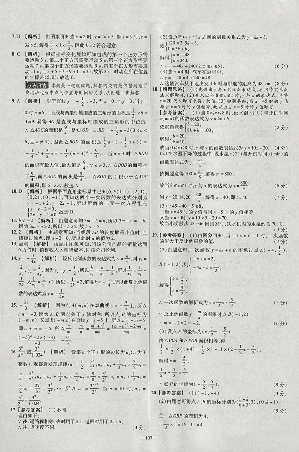 2018年金考卷活頁題選八年級數(shù)學下冊華師大版 參考答案第5頁