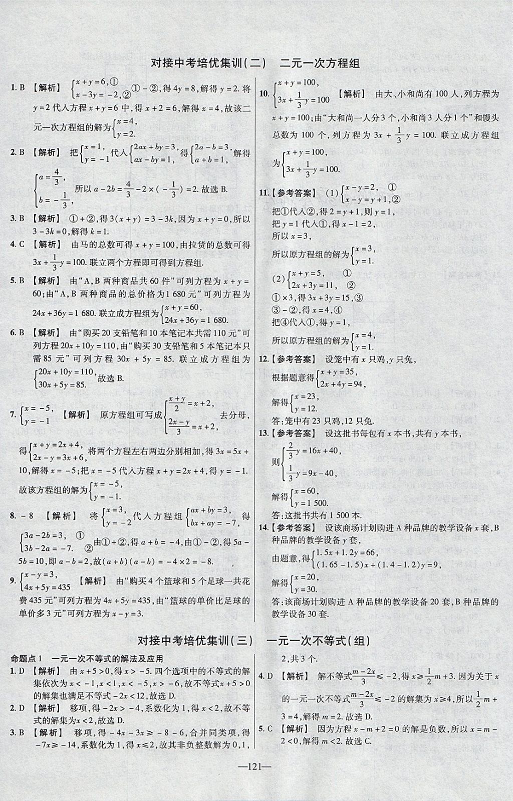 2018年金考卷活頁題選七年級數學下冊華師大版 參考答案第19頁