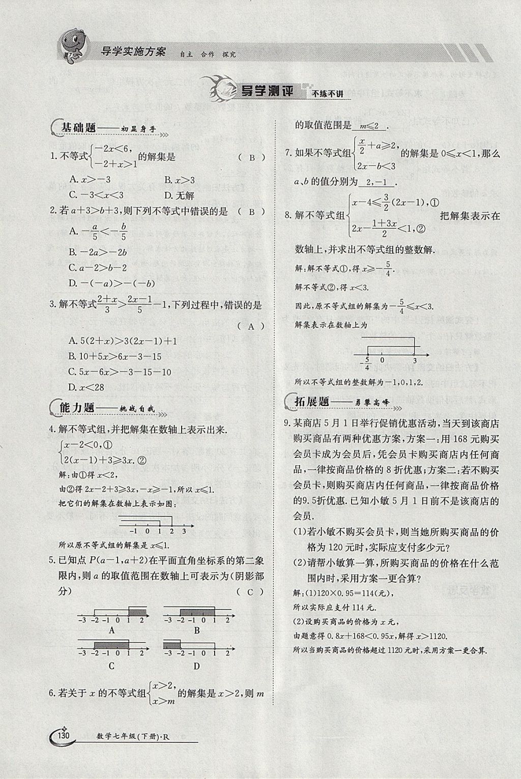 2018年金太陽導(dǎo)學(xué)案七年級數(shù)學(xué)下冊人教版 參考答案第57頁