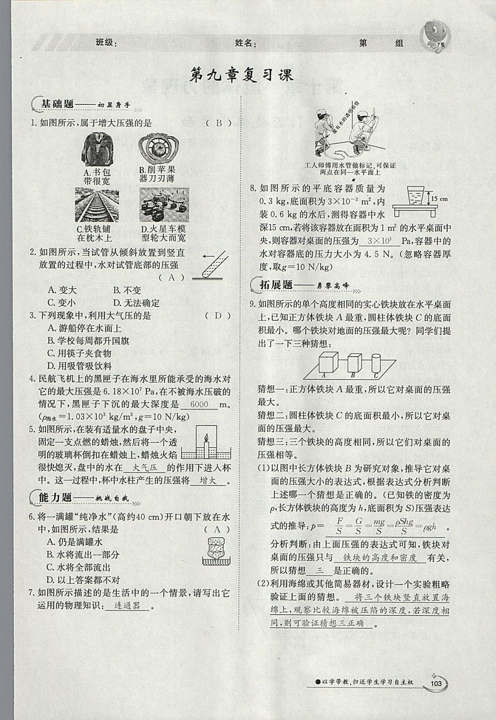 2018年金太陽導(dǎo)學(xué)案八年級物理下冊教科版 參考答案第19頁