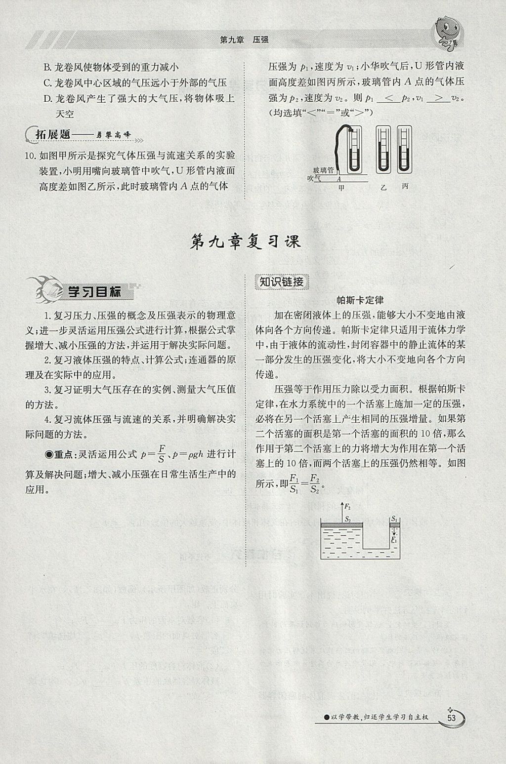 2018年金太陽導(dǎo)學(xué)案八年級(jí)物理下冊人教版 參考答案第35頁