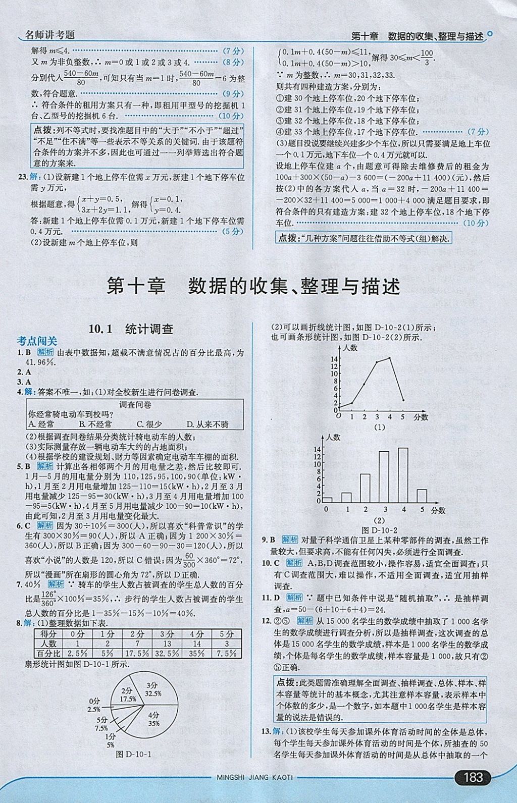 2018年走向中考考場七年級數(shù)學(xué)下冊人教版 參考答案第33頁