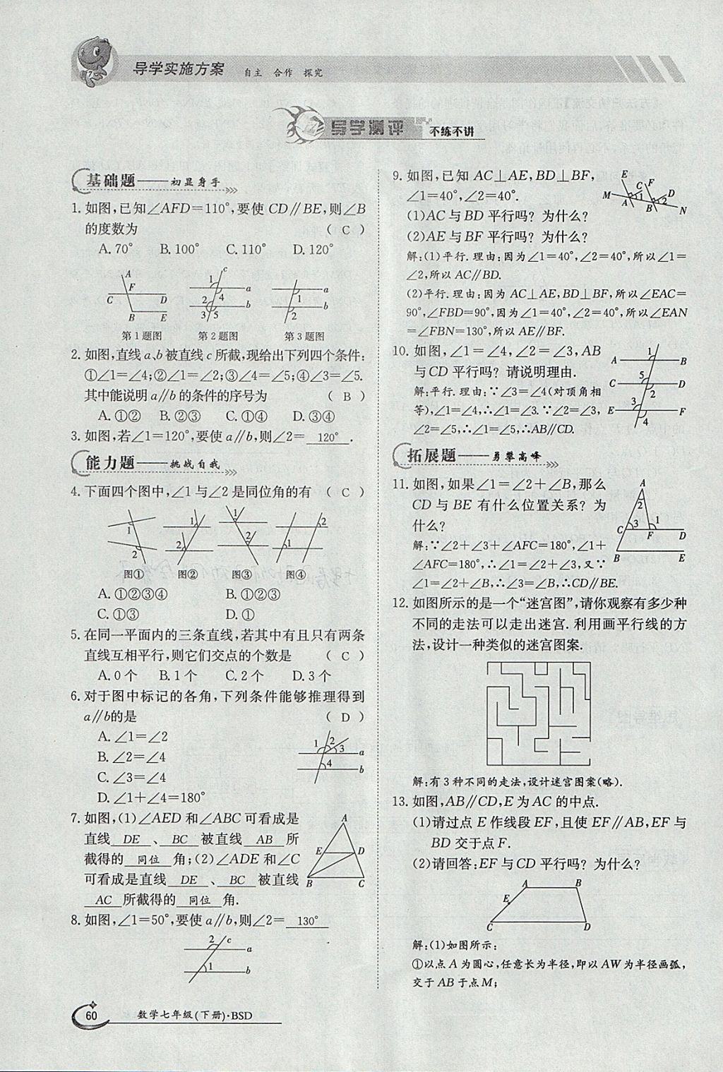 2018年金太阳导学案七年级数学下册北师大版 参考答案第78页