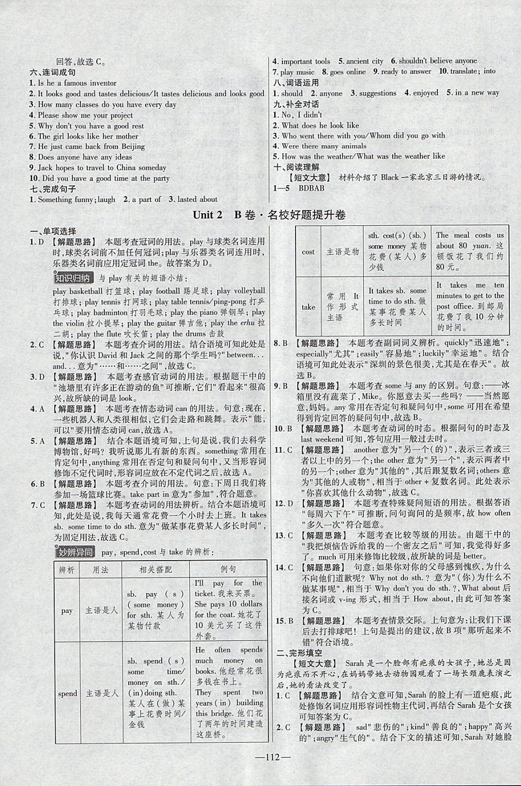 2018年金考卷活頁題選七年級(jí)英語下冊(cè)冀教版 參考答案第4頁