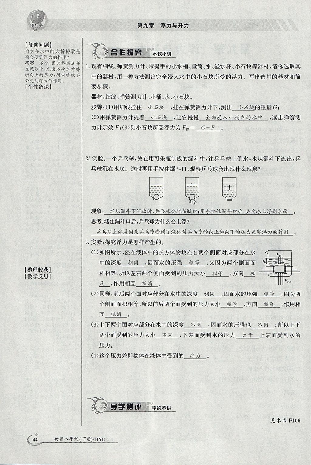 2018年金太陽導學案八年級物理下冊滬粵版 參考答案第64頁