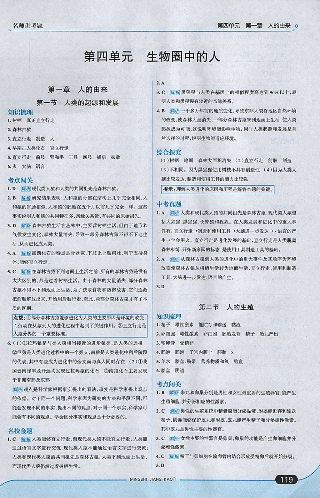 2018年走向中考考場七年級生物學(xué)下冊人教版 參考答案第1頁