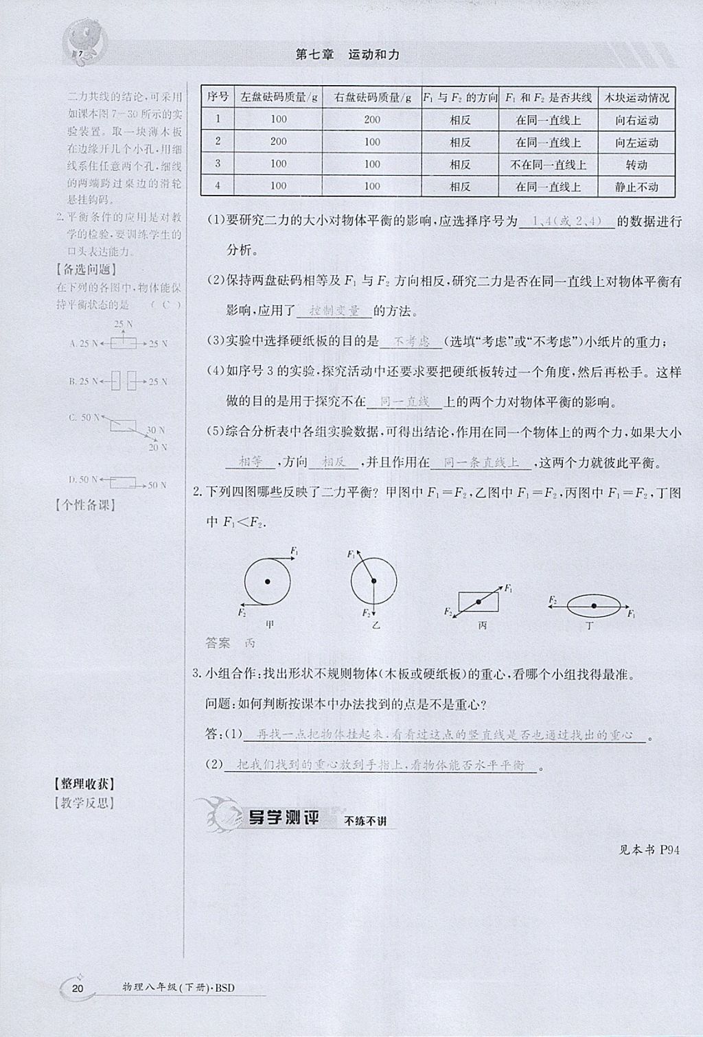 2018年金太阳导学案八年级物理下册北师大版 参考答案第59页