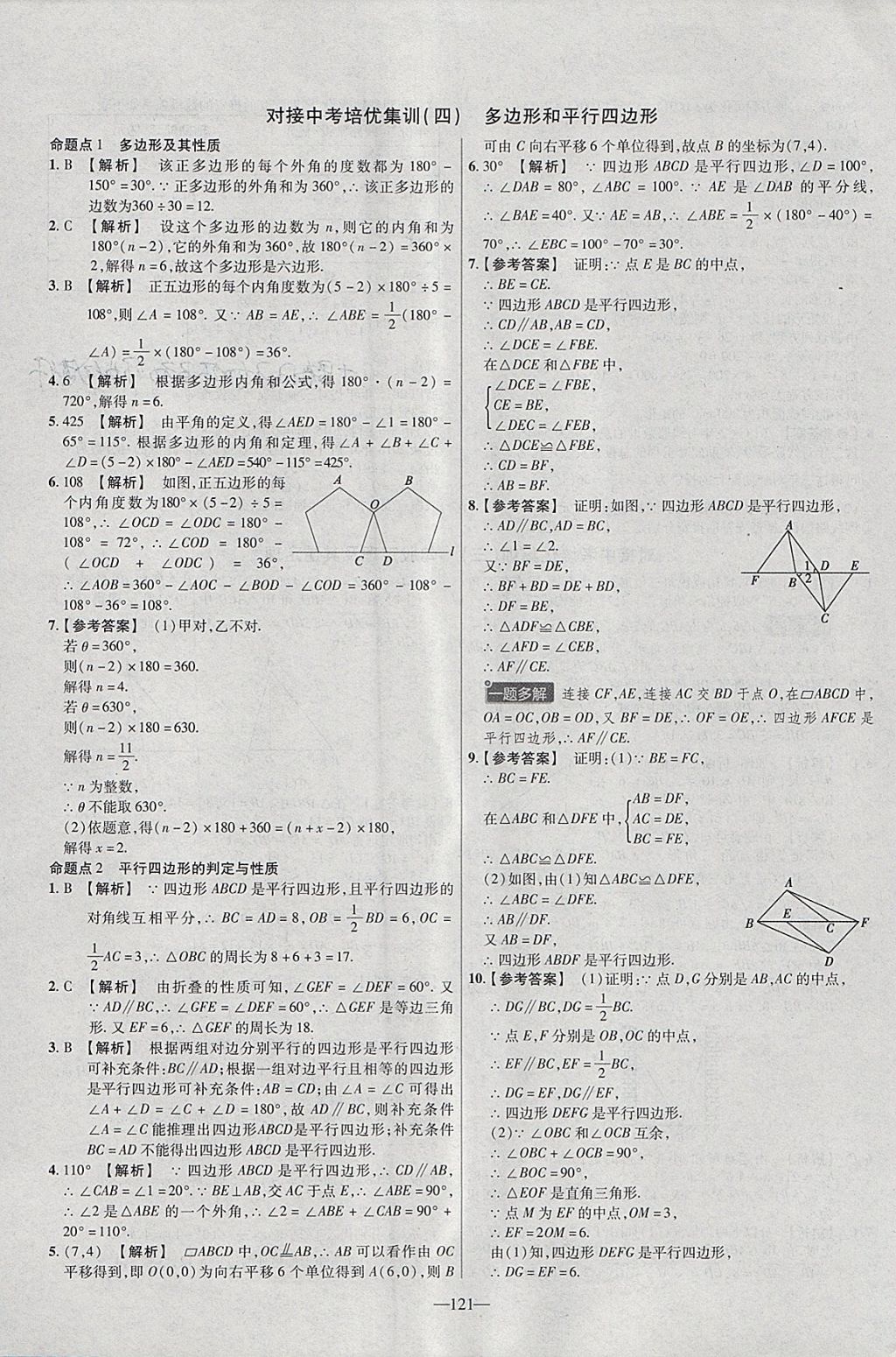 2018年金考卷活页题选八年级数学下册沪科版 参考答案第19页