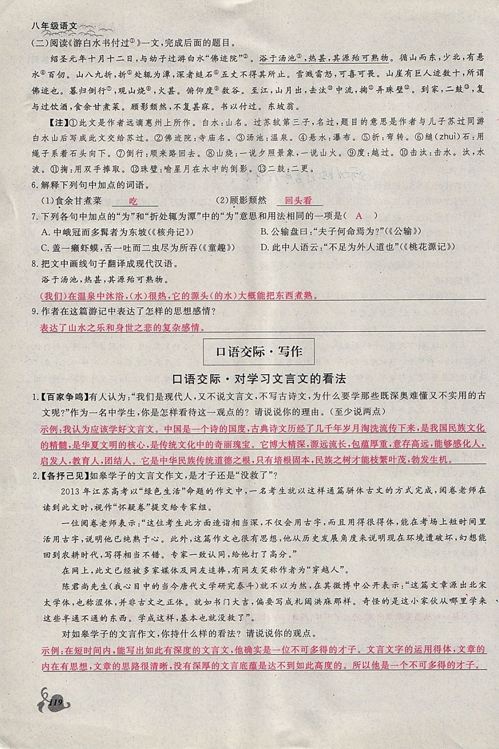 2018年思維新觀(guān)察八年級(jí)語(yǔ)文下冊(cè)鄂教版 參考答案第119頁(yè)