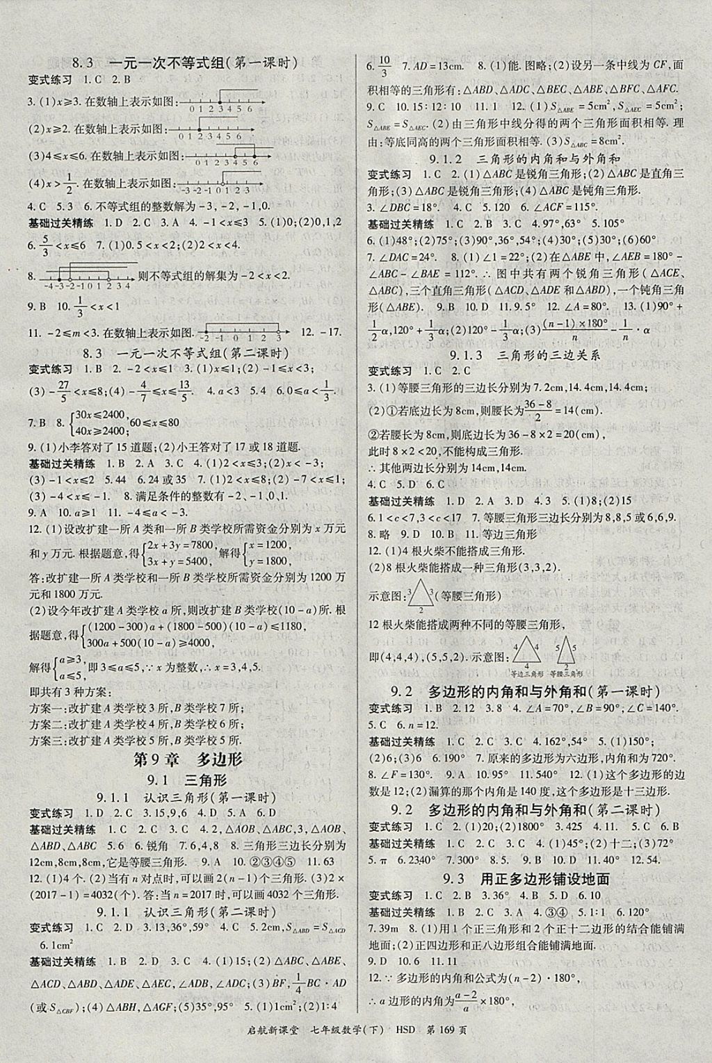 2018年啟航新課堂名校名師同步學(xué)案七年級數(shù)學(xué)下冊華師大版 參考答案第5頁