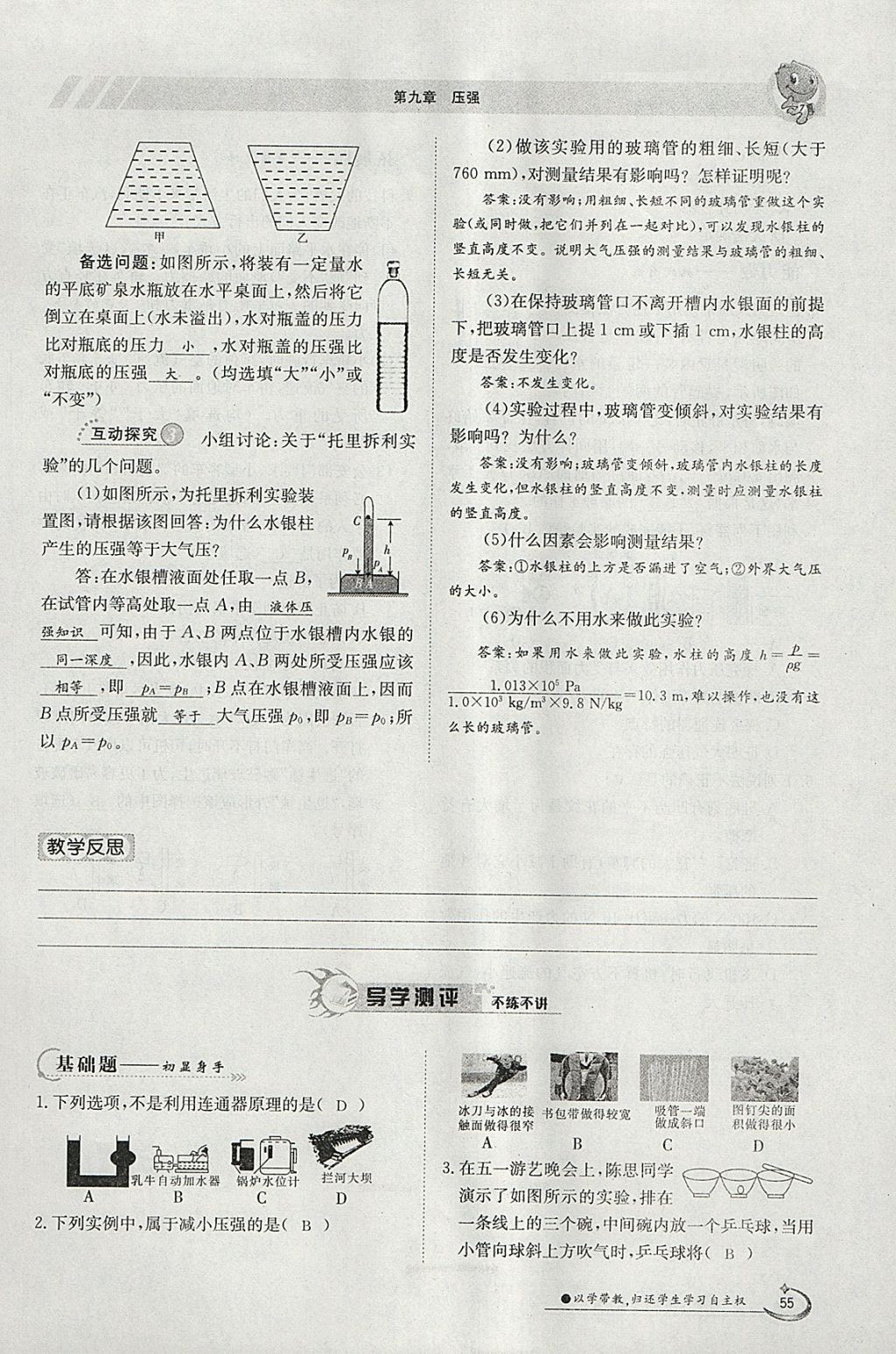 2018年金太陽導(dǎo)學(xué)案八年級(jí)物理下冊(cè)人教版 參考答案第37頁