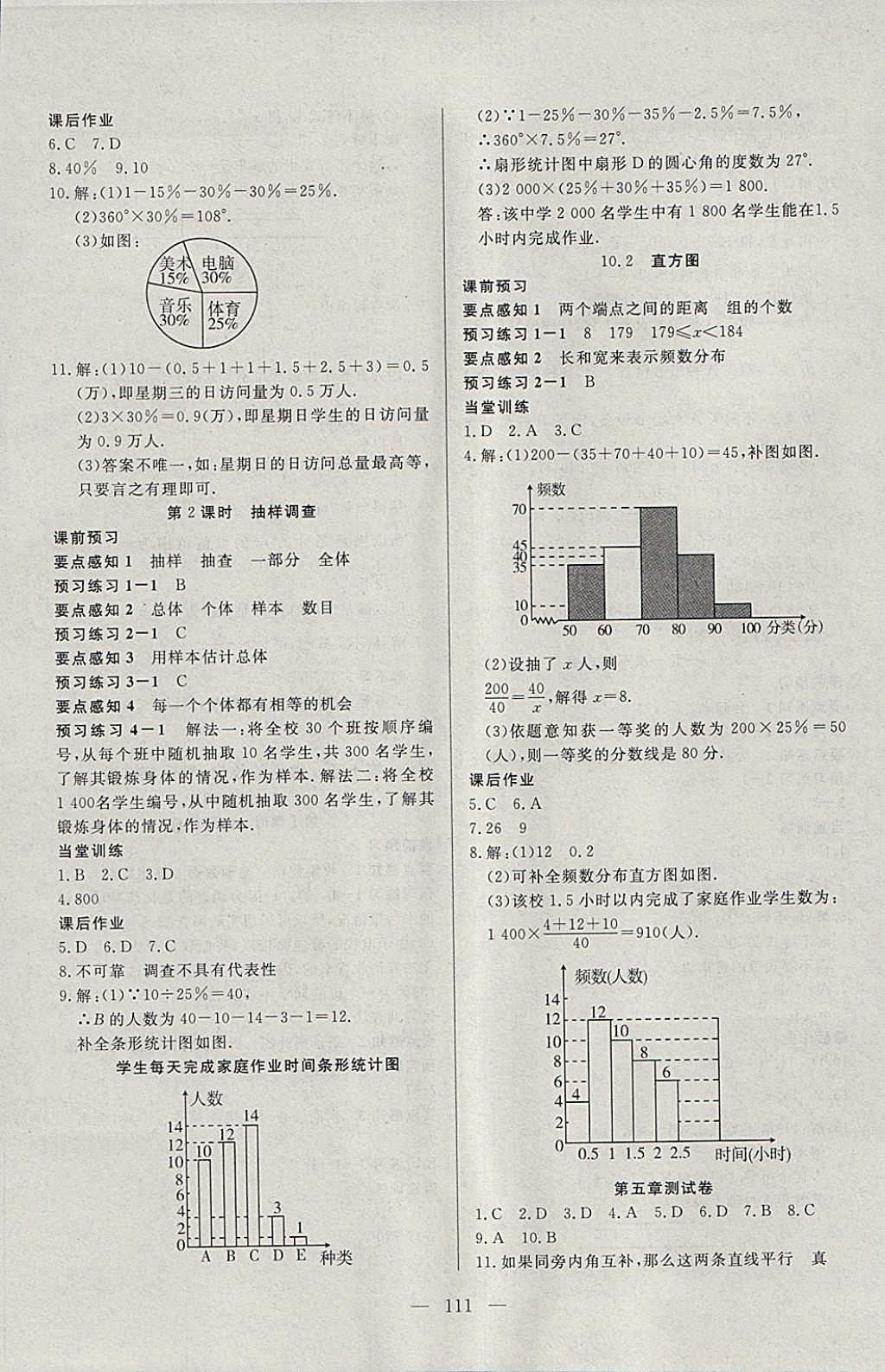 2018年自主訓(xùn)練七年級(jí)數(shù)學(xué)下冊(cè)人教版 參考答案第19頁(yè)