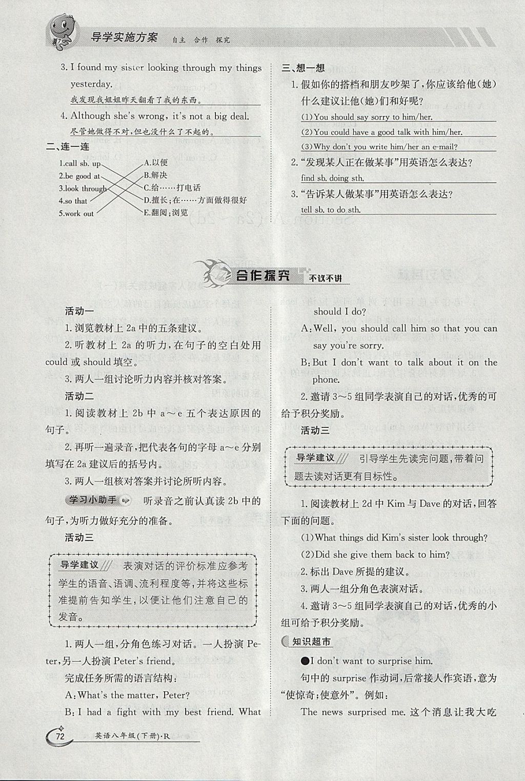 2018年金太陽導(dǎo)學(xué)案八年級英語下冊人教版 參考答案第72頁