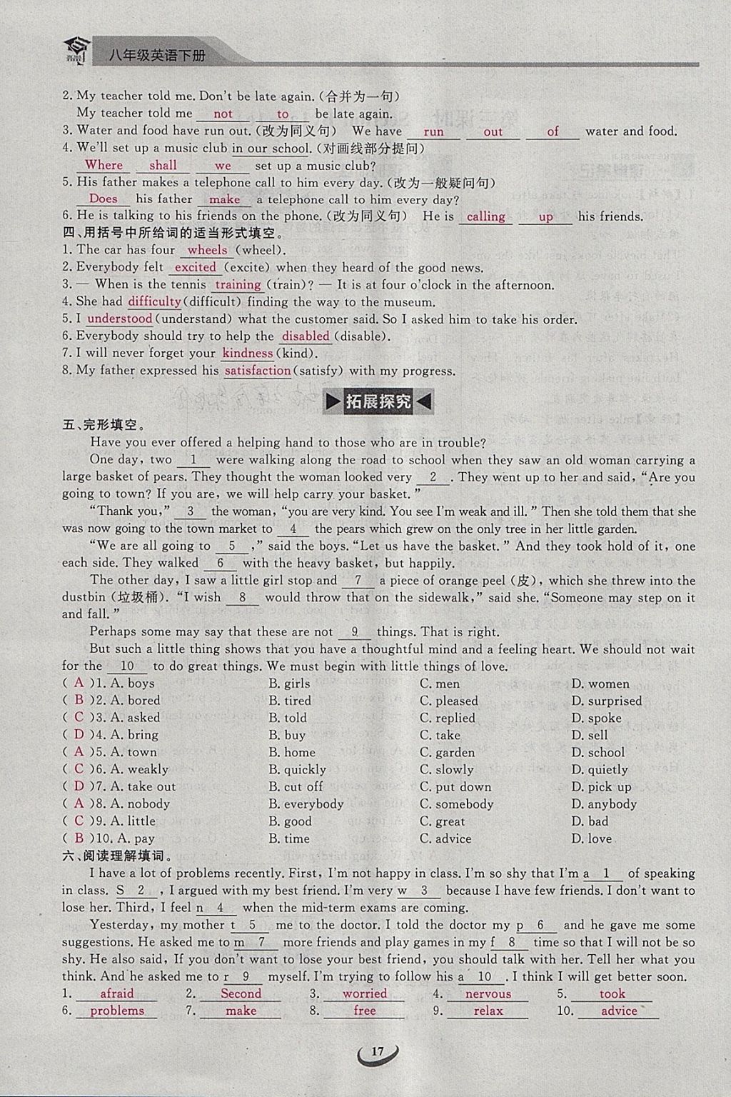 2018年思維新觀察八年級(jí)英語下冊(cè) 參考答案第17頁(yè)