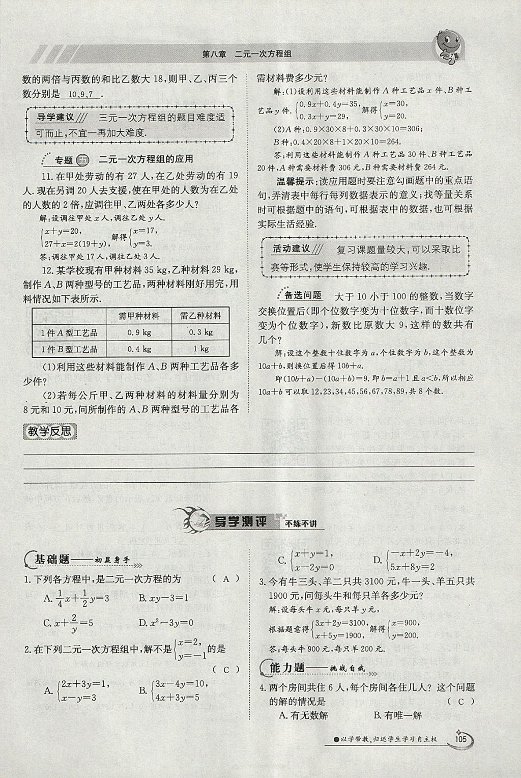 2018年金太阳导学案七年级数学下册人教版 参考答案第121页