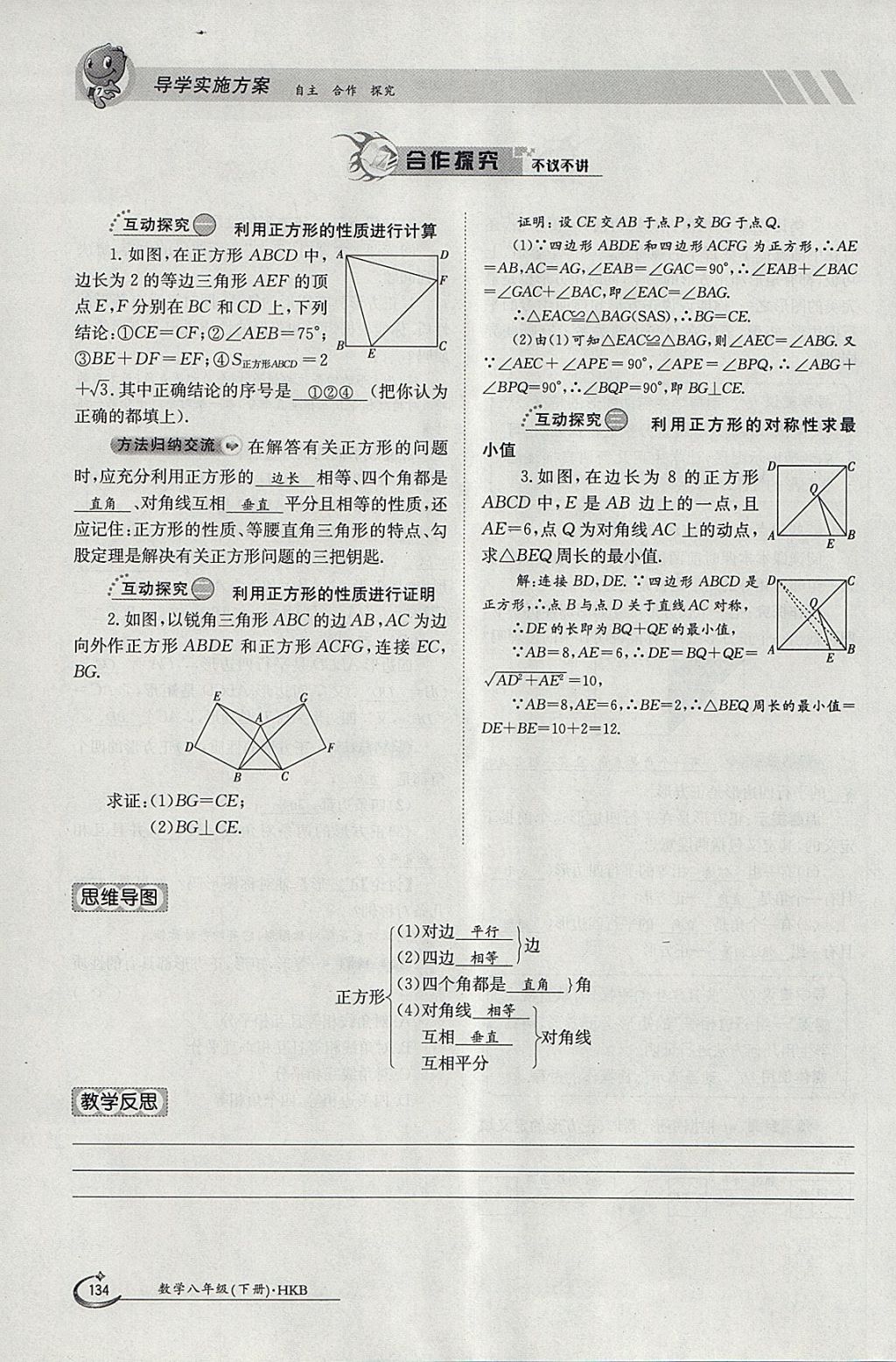 2018年金太陽導(dǎo)學(xué)案八年級數(shù)學(xué)下冊滬科版 參考答案第134頁