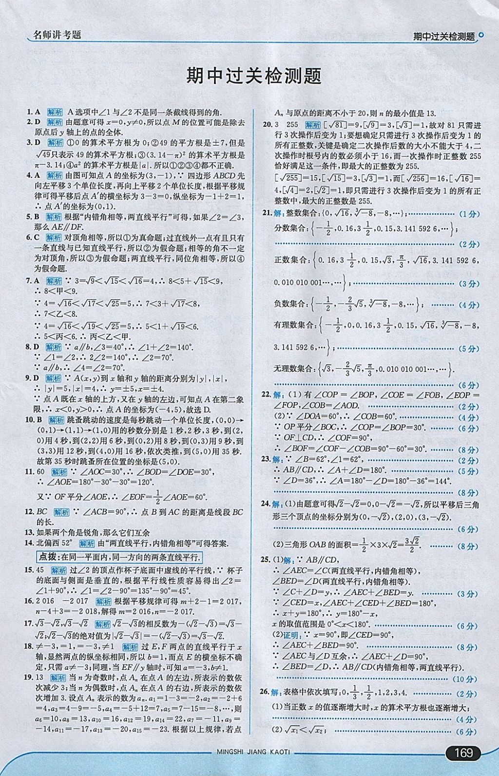 2018年走向中考考場七年級數(shù)學(xué)下冊人教版 參考答案第19頁