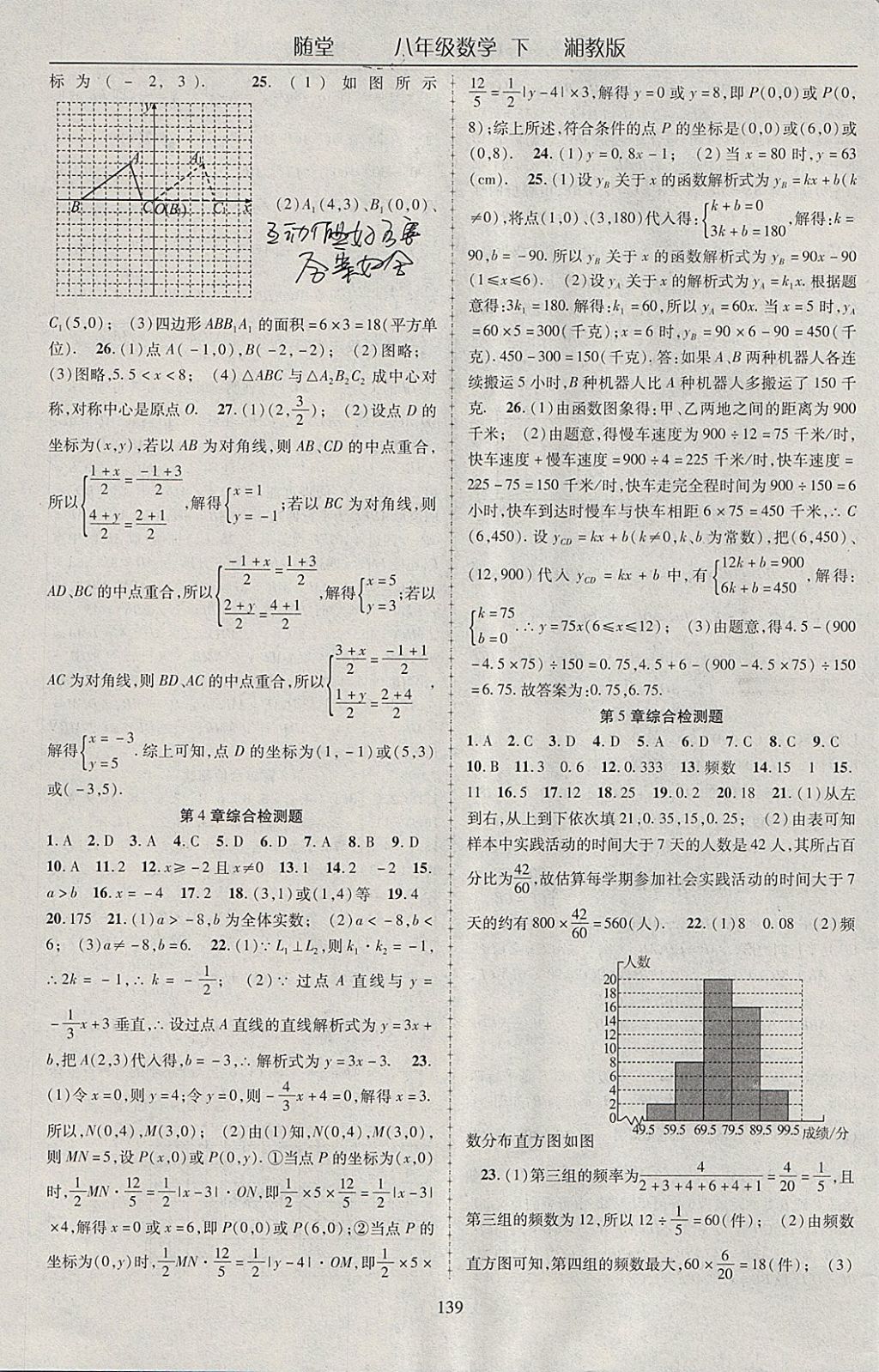 2018年隨堂1加1導練八年級數(shù)學下冊湘教版 參考答案第19頁