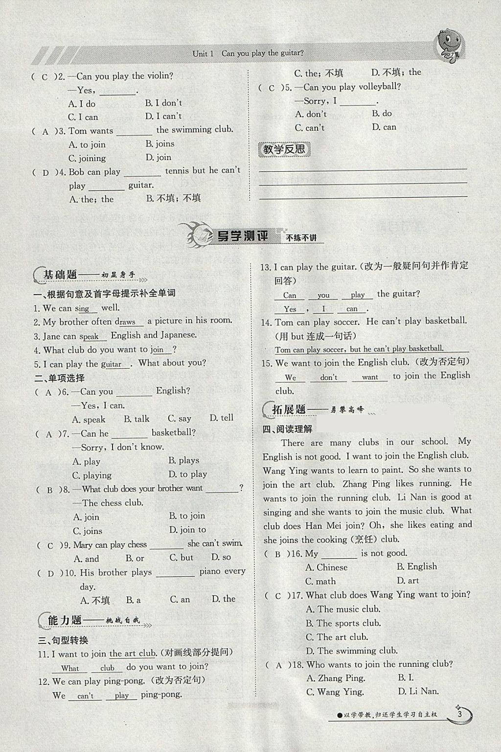 2018年金太陽導學案七年級英語下冊人教版 參考答案第3頁