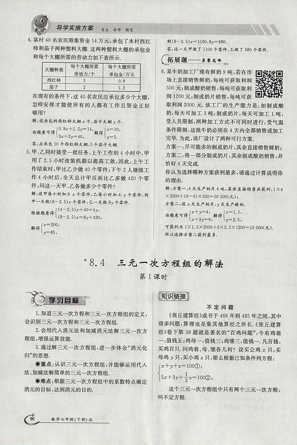 2018年金太陽導學案七年級數(shù)學下冊人教版 參考答案第112頁