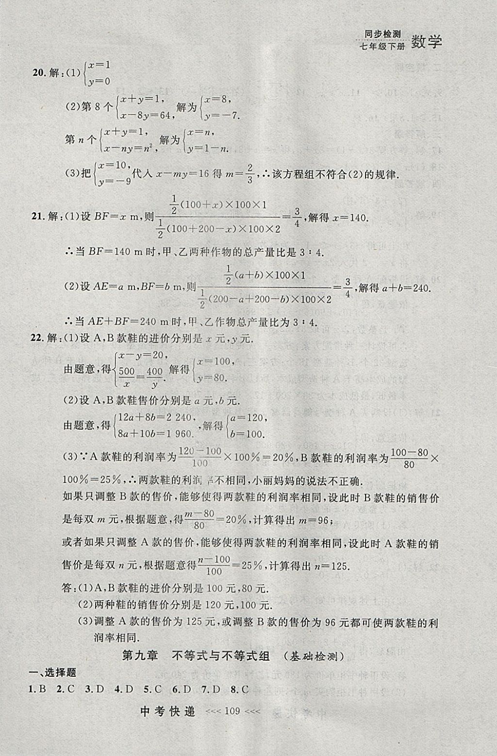 2018年中考快递同步检测七年级数学下册人教版大连专用 参考答案第45页