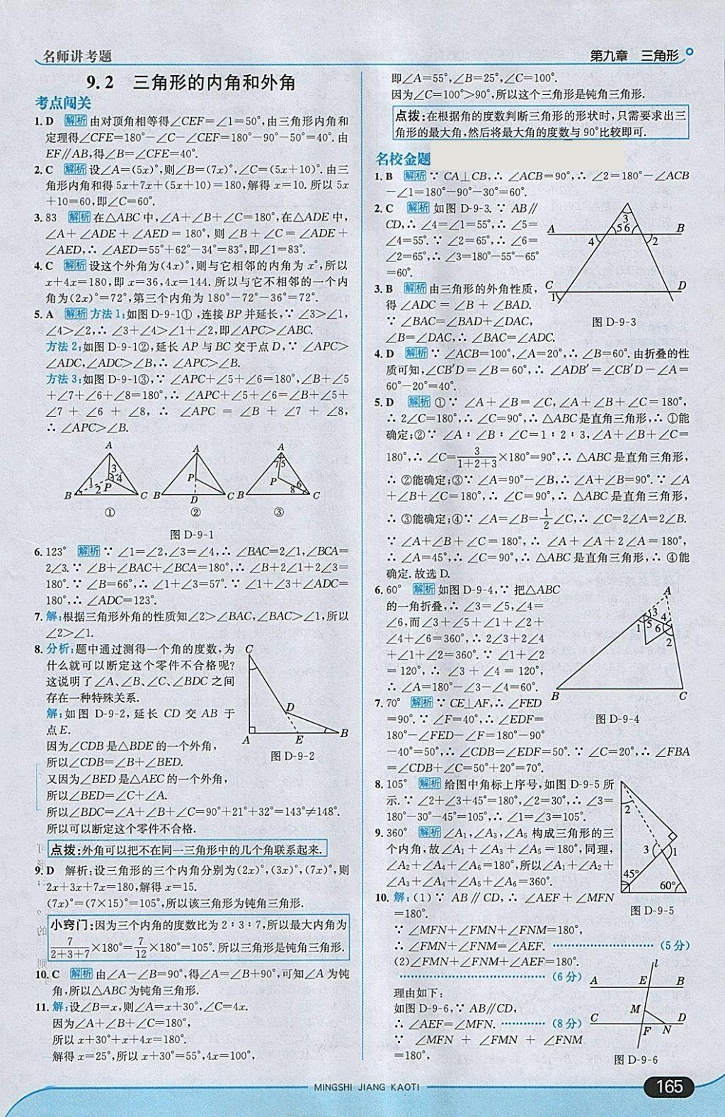 2018年走向中考考場七年級數(shù)學(xué)下冊冀教版 參考答案第23頁