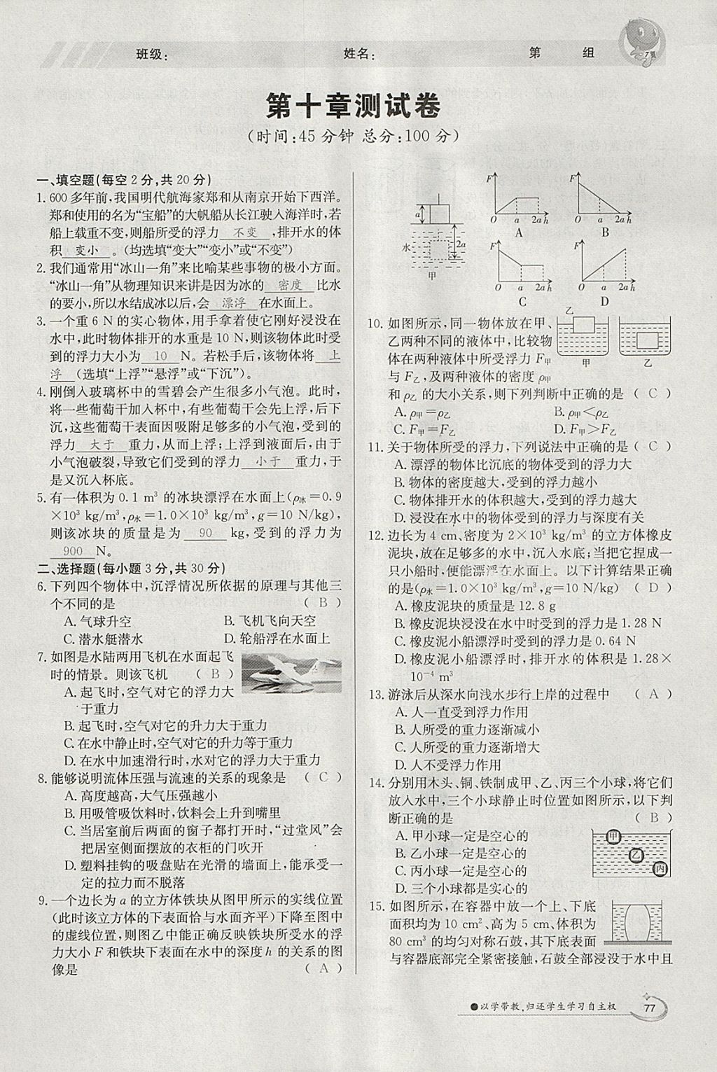 2018年金太陽導(dǎo)學(xué)案八年級(jí)物理下冊(cè)教科版 參考答案第45頁