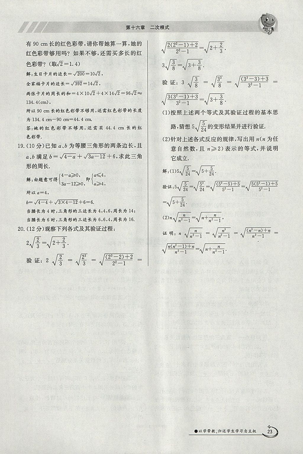 2018年金太陽導學案八年級數(shù)學下冊人教版 參考答案第170頁