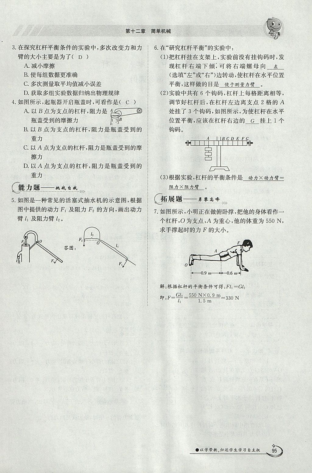 2018年金太陽導學案八年級物理下冊人教版 參考答案第78頁