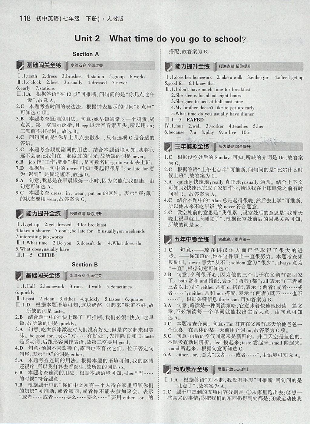 2018年5年中考3年模擬初中英語(yǔ)七年級(jí)下冊(cè)人教版 參考答案第3頁(yè)