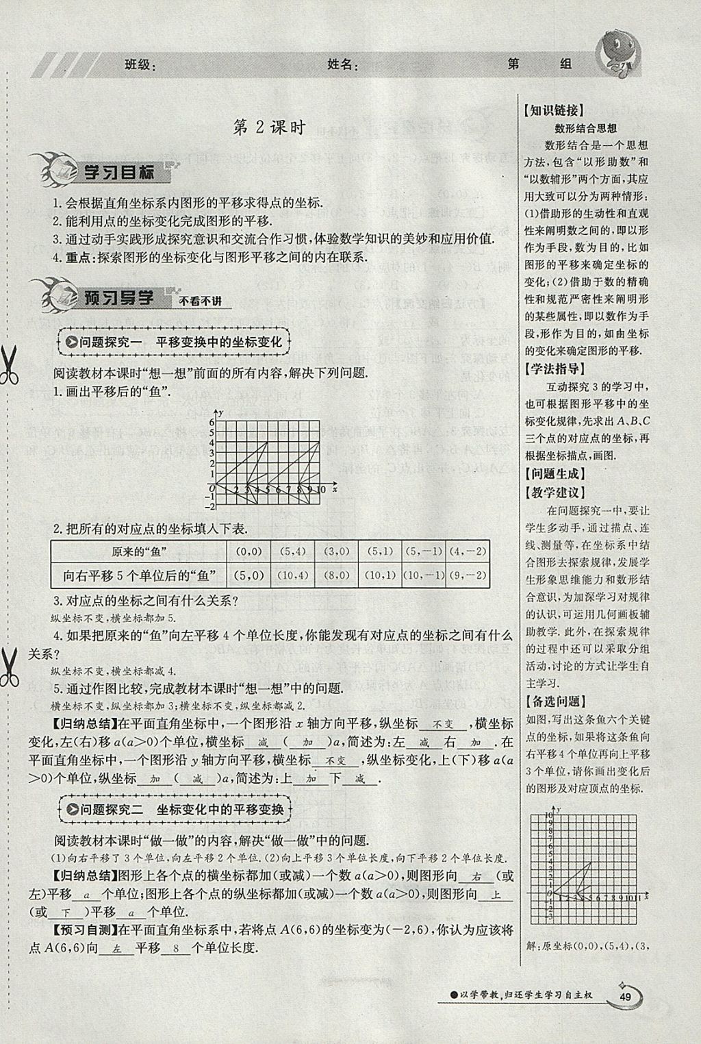 2018年金太陽(yáng)導(dǎo)學(xué)案八年級(jí)數(shù)學(xué)下冊(cè)北師大版 參考答案第81頁(yè)