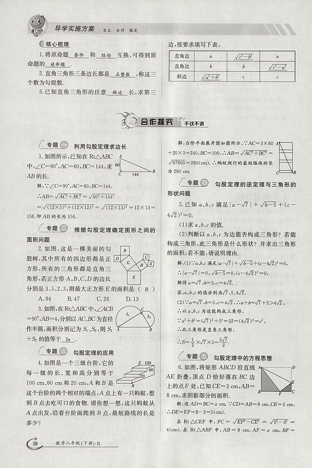 2018年金太阳导学案八年级数学下册人教版 参考答案第53页