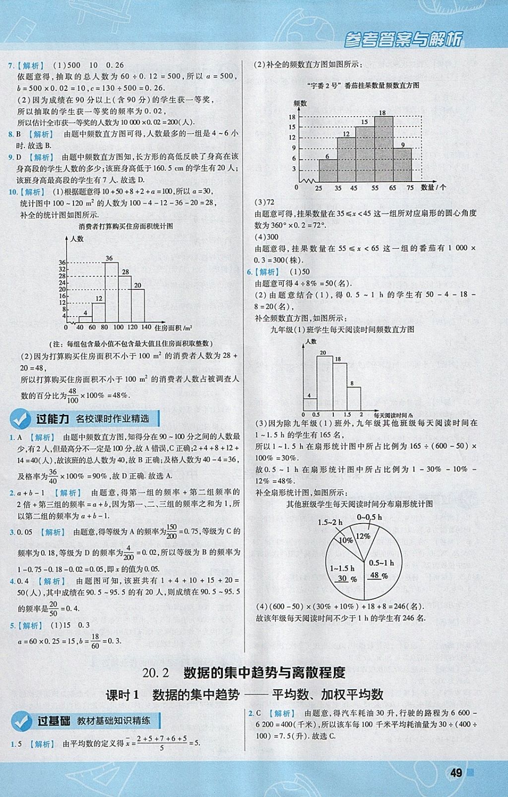 2018年一遍过初中数学八年级下册沪科版 参考答案第49页