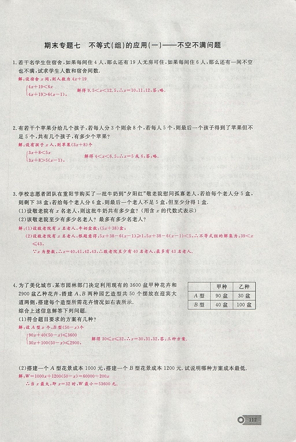 2018年思维新观察七年级数学下册 参考答案第7页