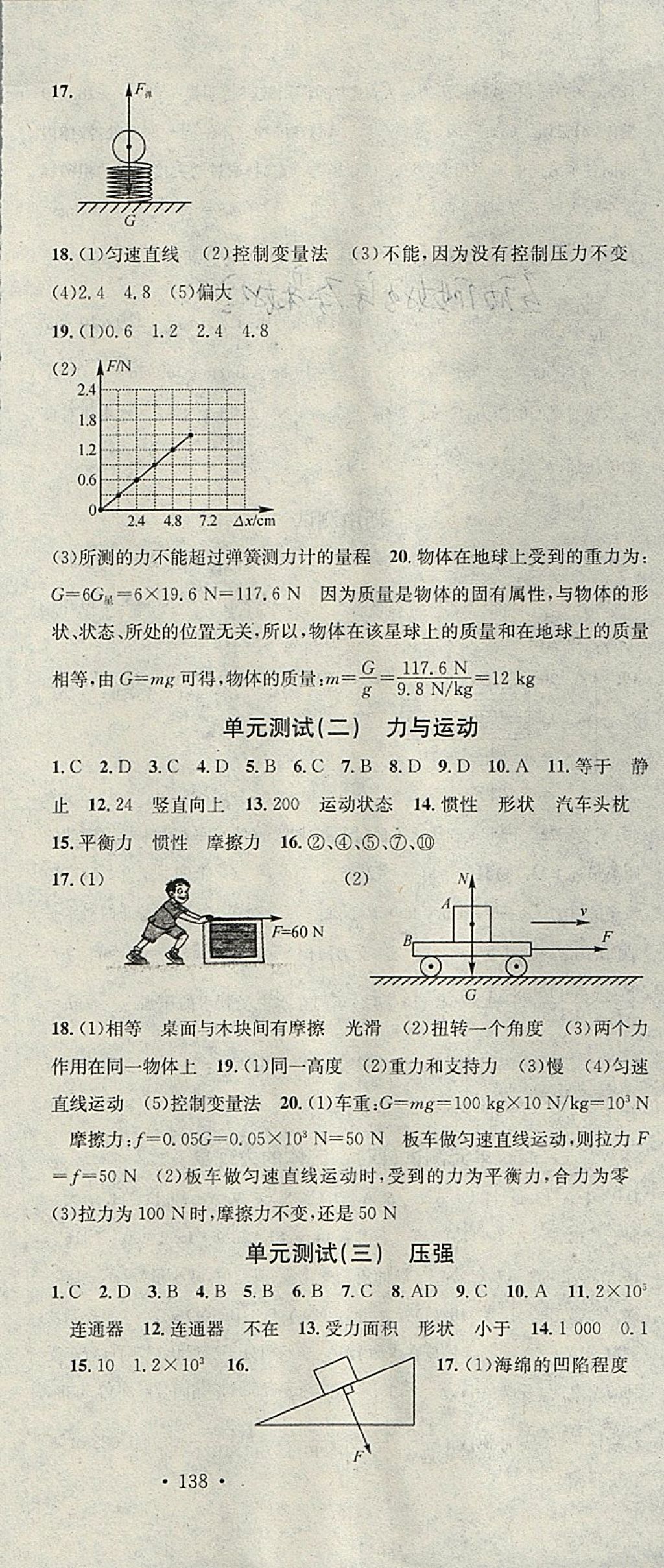 2018年名校课堂八年级物理下册教科版黑龙江教育出版社 参考答案第21页