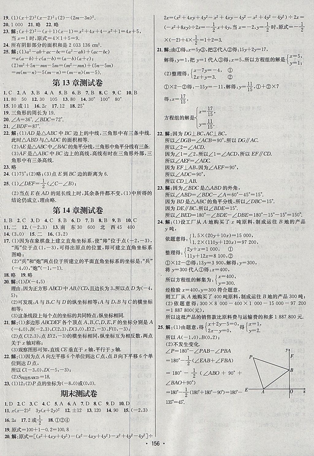 2018年优学名师名题七年级数学下册青岛版 参考答案第12页