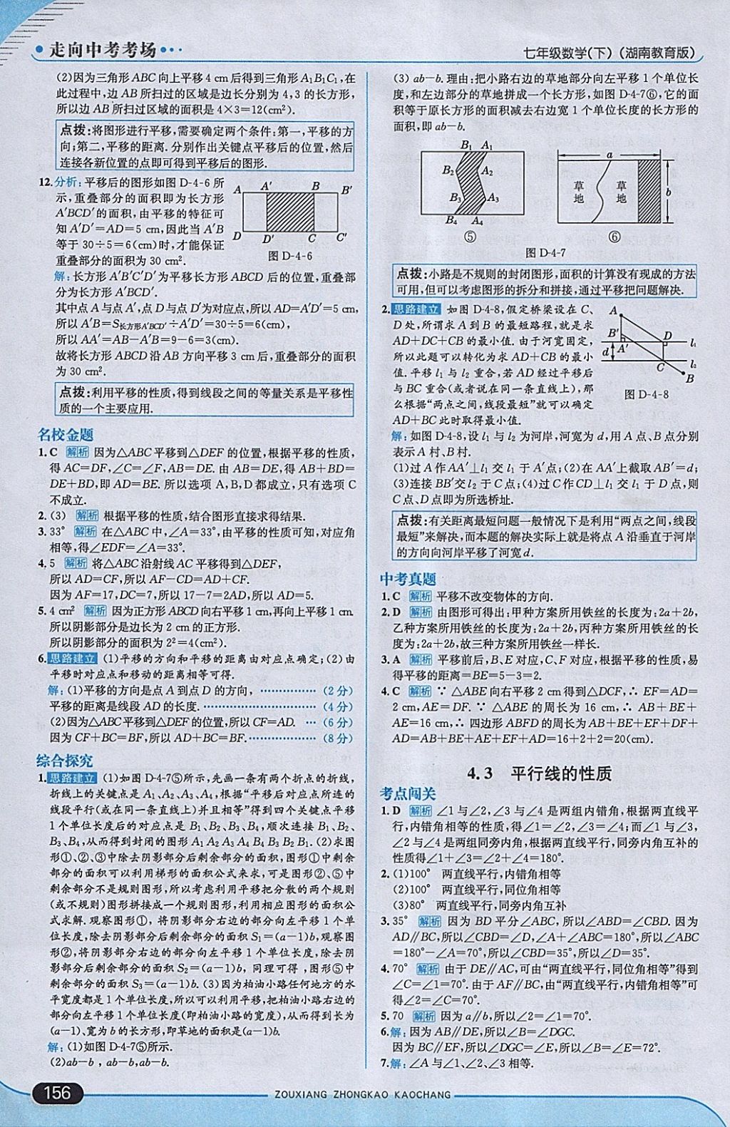 2018年走向中考考场七年级数学下册湘教版 参考答案第22页