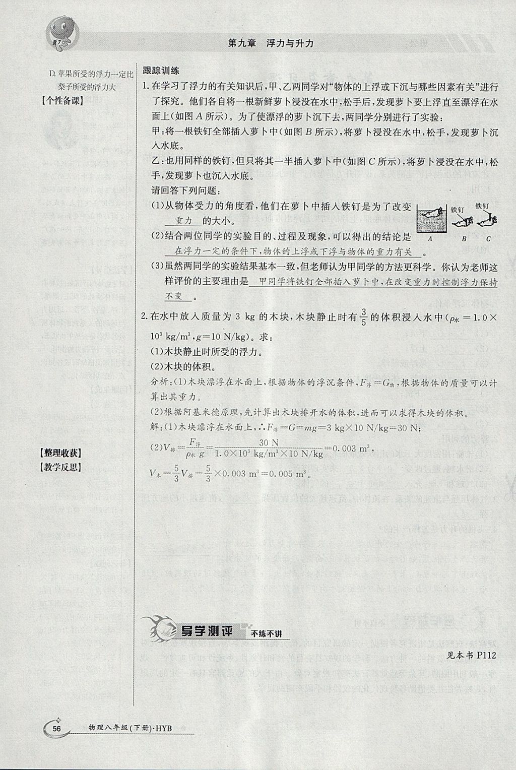 2018年金太陽導學案八年級物理下冊滬粵版 參考答案第76頁