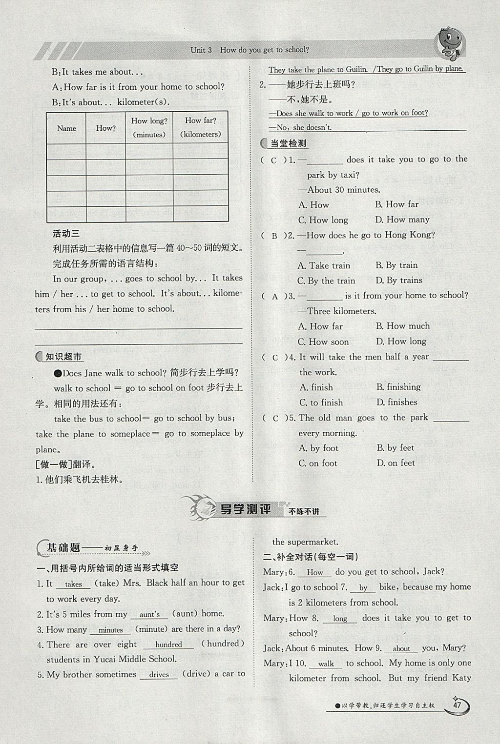 2018年金太陽導(dǎo)學(xué)案七年級(jí)英語下冊(cè)人教版 參考答案第47頁